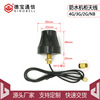 4G机柜天线蘑菇头DTU室外充电桩高增益全向天线4G防水天线|ru